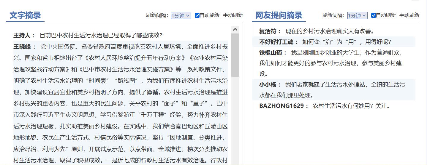 分类施策、以用为主、建管并举 巴中探索农村生活污水治理新路径