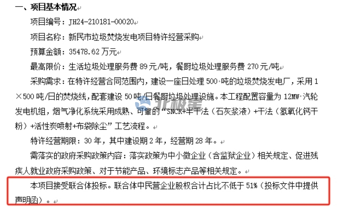 PPP新机制下 环保项目如何“不废标”！