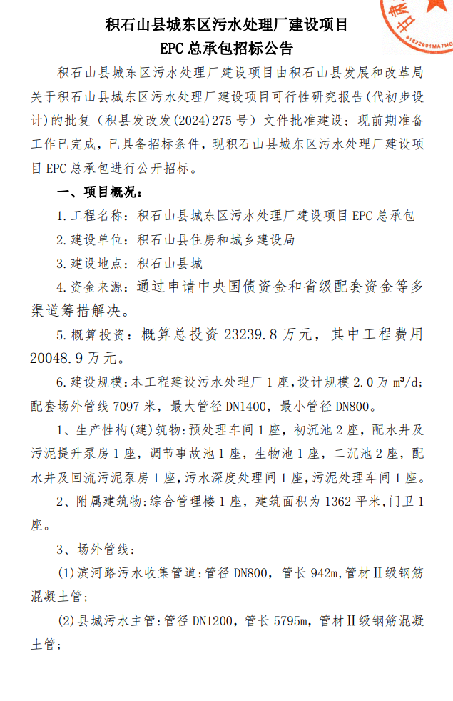 2.3亿！甘肃积石山县城东区污水处理厂建设项目EPC总承包招标！