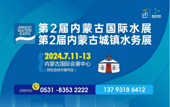 内蒙古国际会展中心 第2届内蒙古国际水展/第2届内蒙古城镇水务展即将盛大启幕！