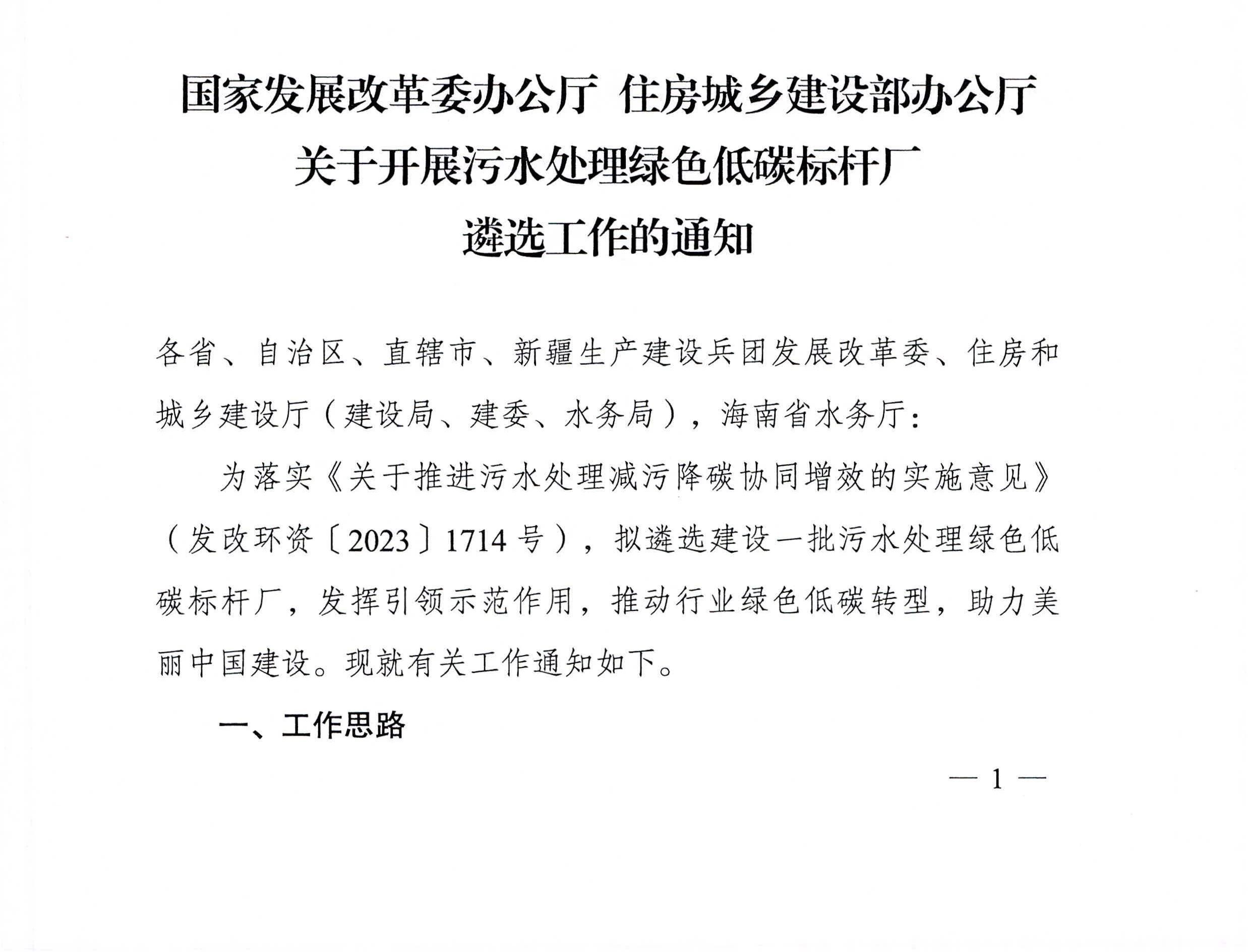 两部委发文 从政策高度推进污水行业绿色低碳转型