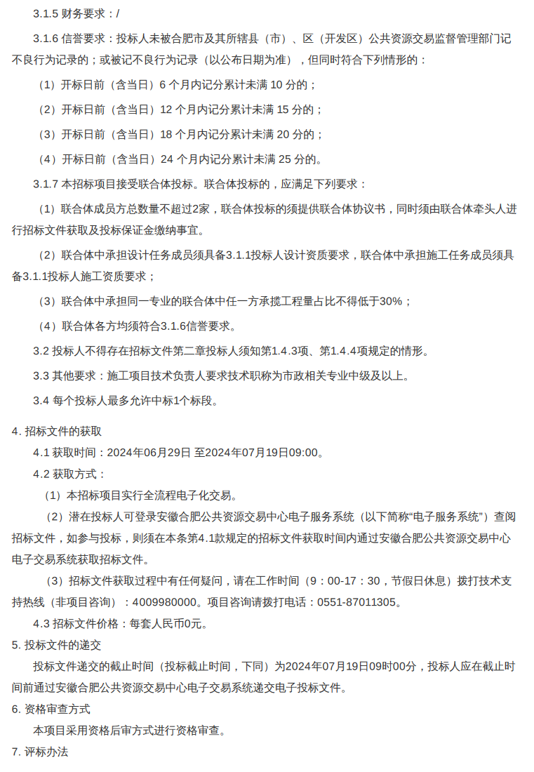 庐江县生态环境导向的开发（EOD）模式项目乐桥镇农村环境综合治理工程EPC招标！