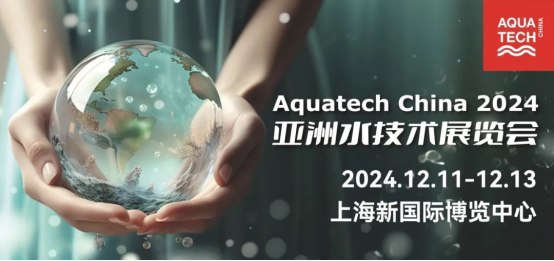 预登记开启 | 汇聚全球资源 Aquatech China 2024邀您12月相聚上海！