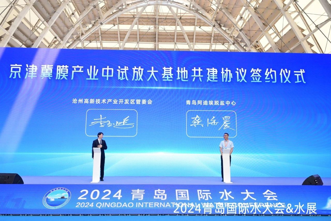 2024青岛国际水大会&水展正式开幕！汇聚全球水行业智慧 打造国际水业创新发展平台