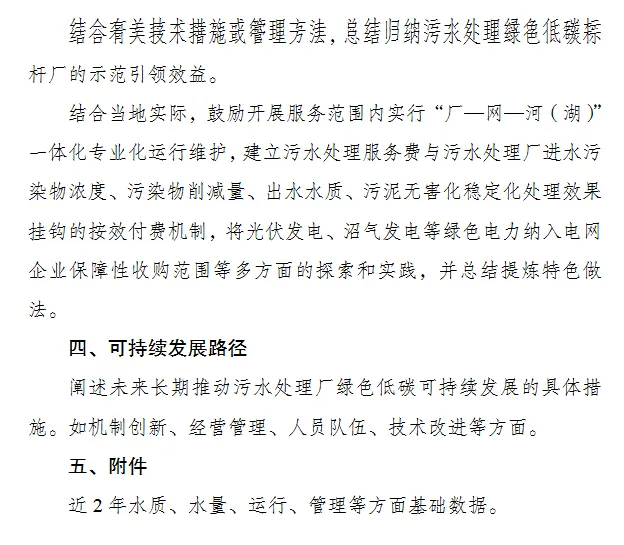 重磅！100座污水处理绿色低碳标杆厂遴选工作通知正式发布