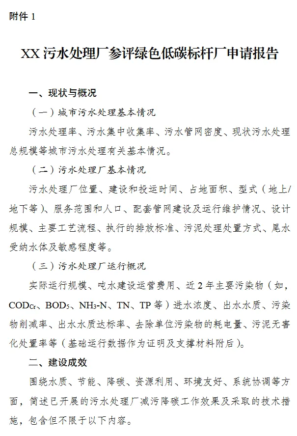 重磅！100座污水处理绿色低碳标杆厂遴选工作通知正式发布