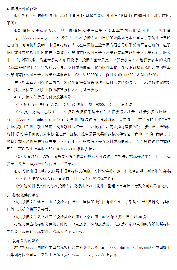 江苏清涧污水处理厂达标提质综合改造项目智慧化运营管理平台采购招标！