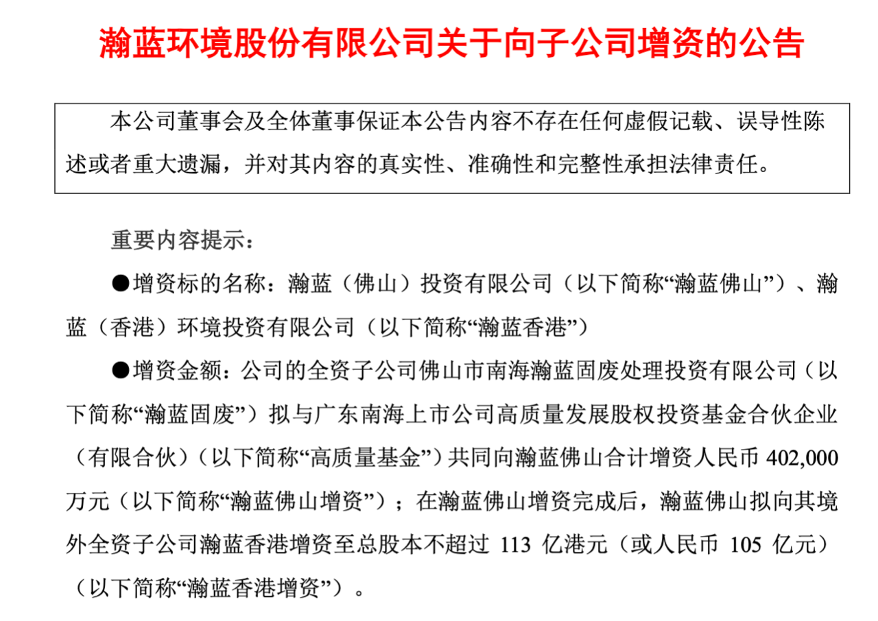 瀚蓝环境私有化粤丰新进展 粤丰将从港交所退市！