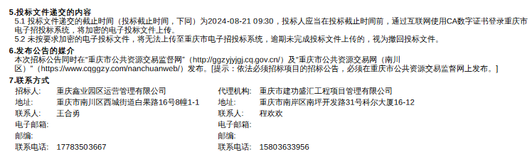 4.35亿预算！重庆市南川区水资源综合利用及生态环境综合治理项目设计施工总承包（EPC）招标！