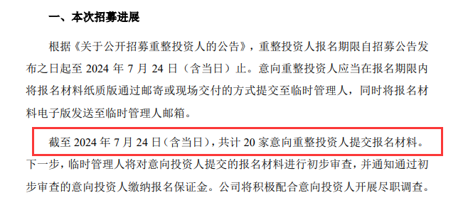 东方园林重整最新进展：20名意向投资人报名参与