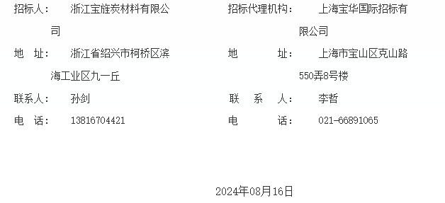 浙江宝旌污水处理项目EPCO工程招标