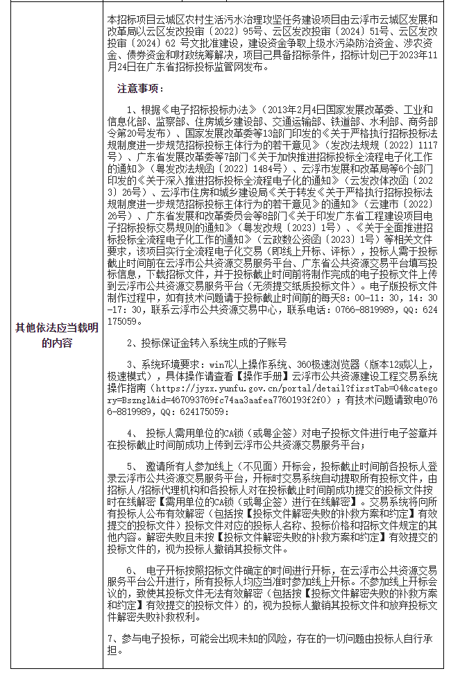 广东云城区农村生活污水治理攻坚任务建设项目（三期）设计施工总承包招标！