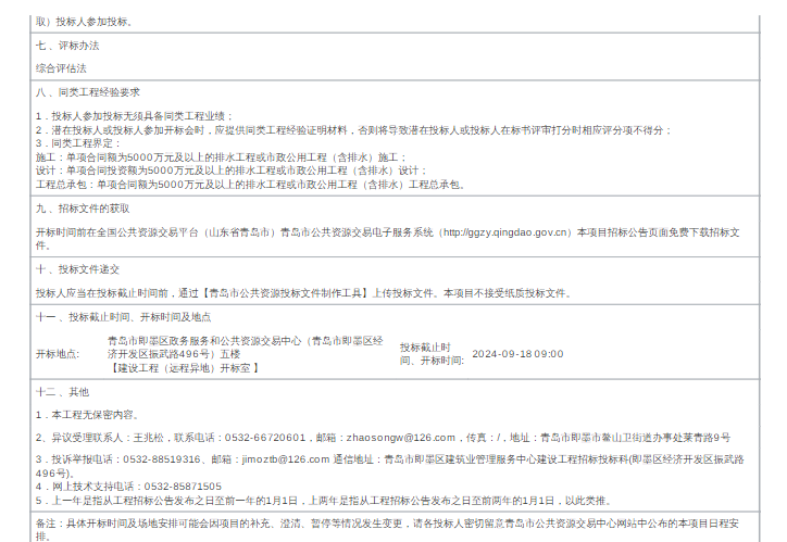 1.1亿！山东青岛大任河污水处理厂扩建工程1.2期配套管线工程设计施工总承包招标