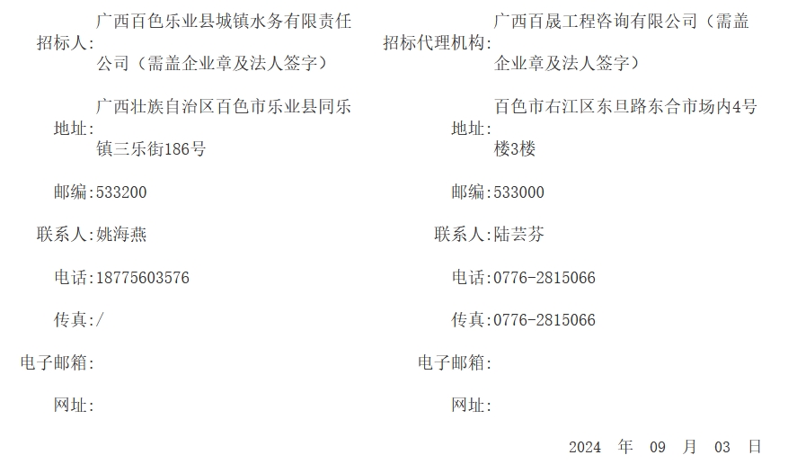 2365万！广西乐业县供水管网改造及智慧水务工程工程总承包招标