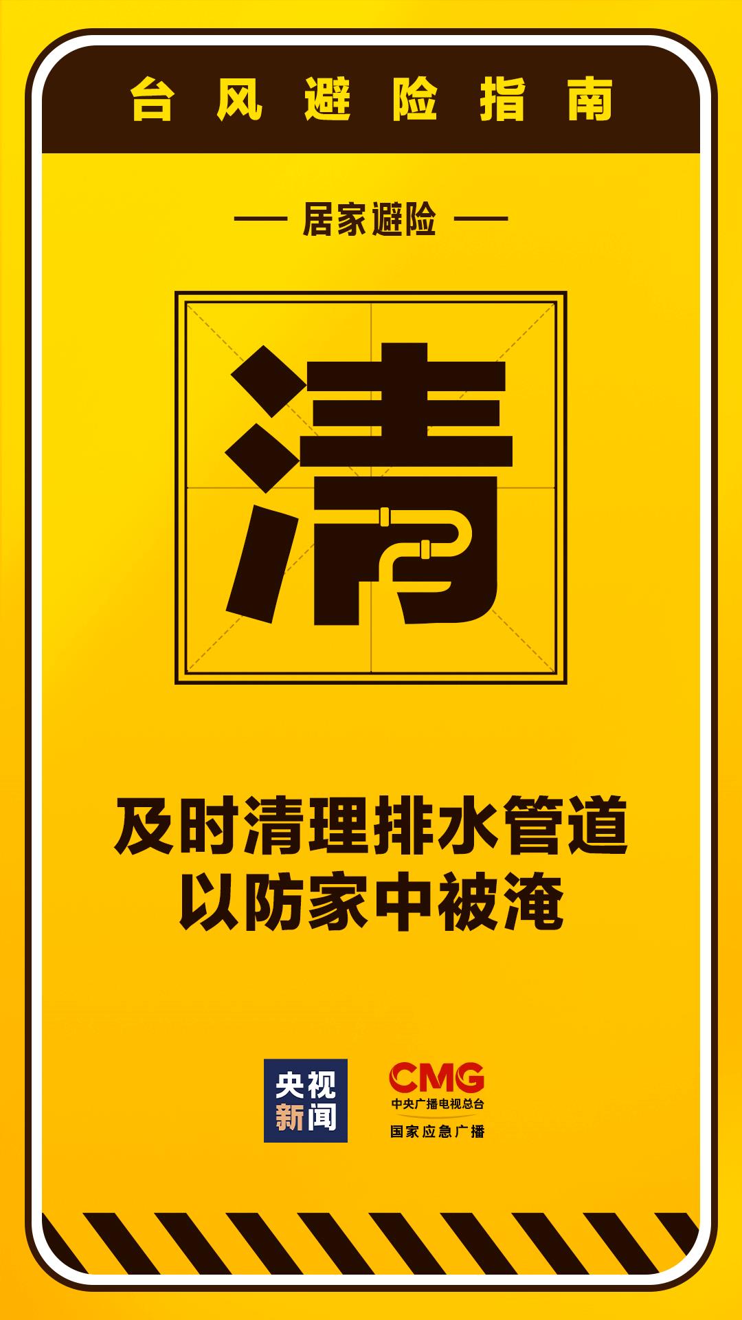 转存实用！台风天室内外避险指南