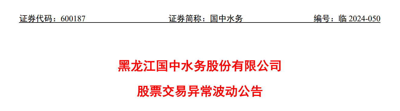 拟收购股权被冻结！国中水务欲“喝下”汇源果汁受阻