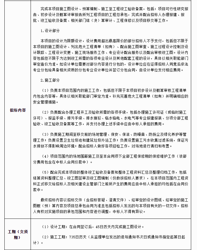 超8亿！广东东源县城乡生活污水处理设施及配套管网工程设计施工总承包（EPC）招标！