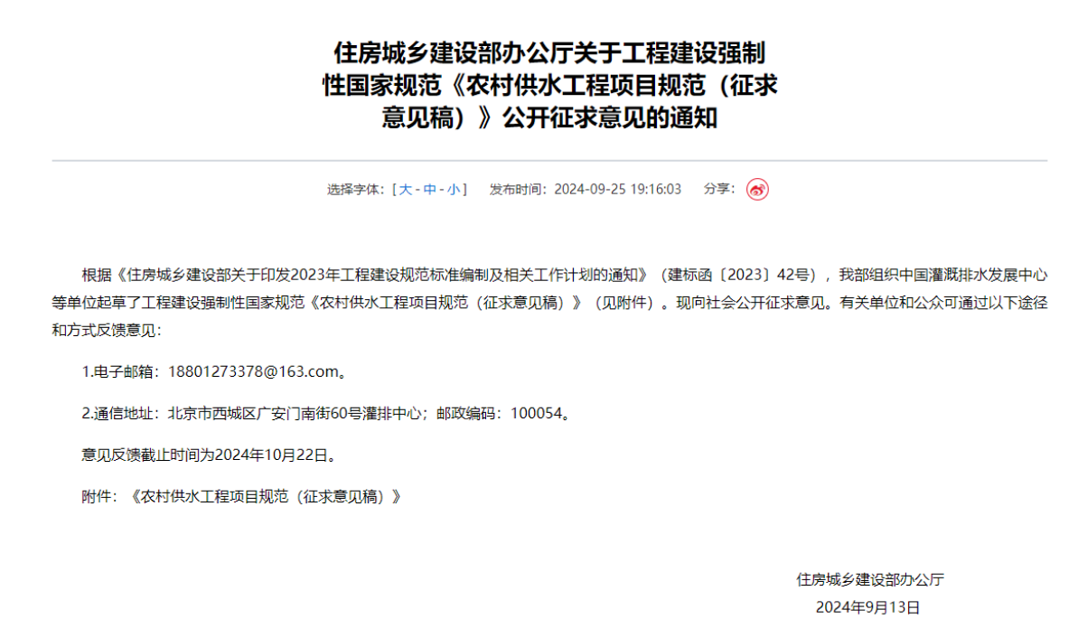 农村供水强制性规范征求意见 或将激活1000亿市场