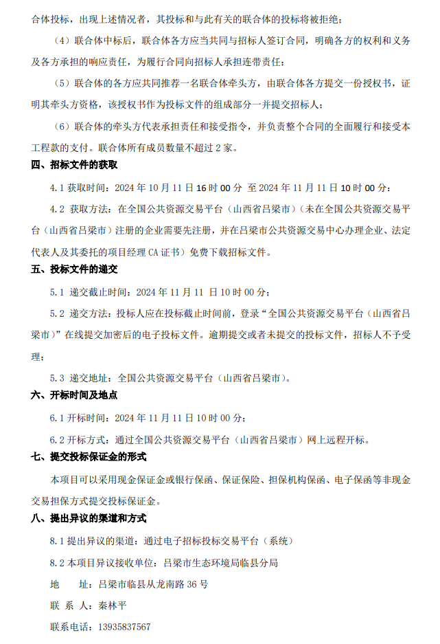 1.4亿！山西临县碛口镇等七个乡镇农村生活污水治理项目EPC总承包公开招标