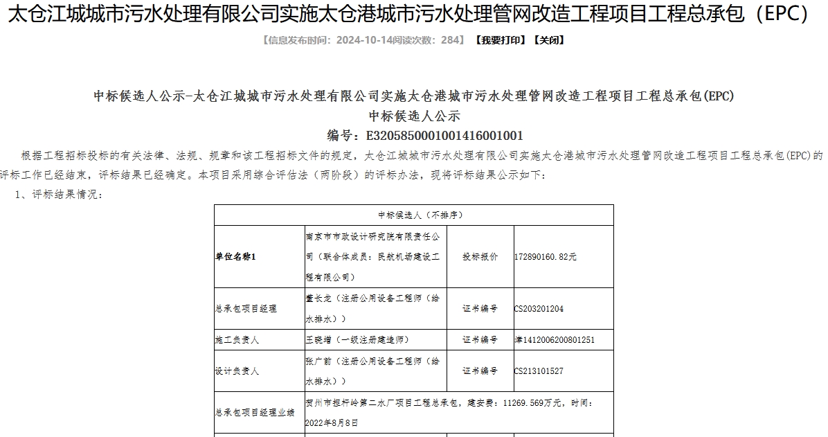 2.1亿城市污水处理管网改造工程项目EPC开标