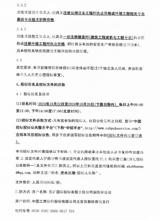 4200万！稀土龙南高盐废水处理站EPC工程总承包招标