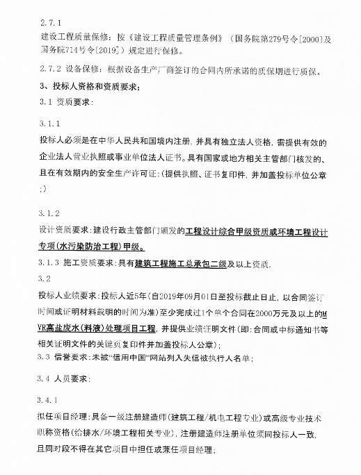 4200万！稀土龙南高盐废水处理站EPC工程总承包招标