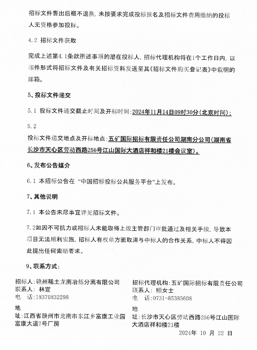 4200万！稀土龙南高盐废水处理站EPC工程总承包招标