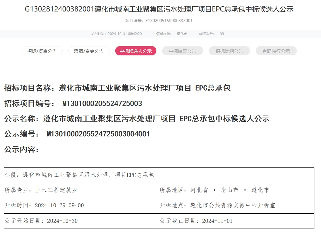 1.7亿！河北遵化市城南工业聚集区污水处理厂项目EPC总承包开标