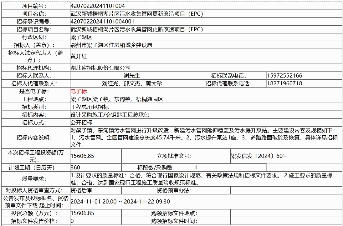 1.56亿！武汉新城梧桐湖片区污水收集管网更新改造项目（EPC）招标