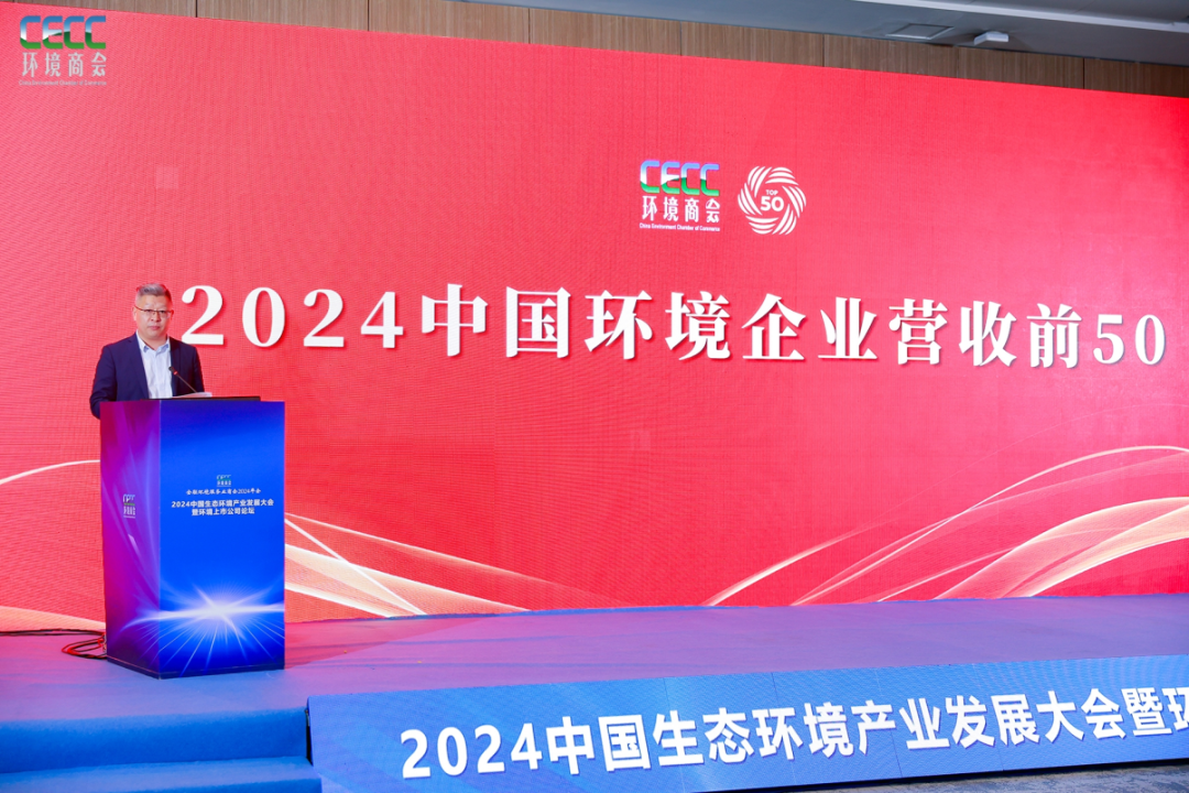 2024中国环境企业营收前50公布 十家“新面孔”都有谁？