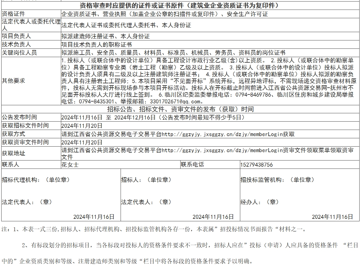 2.9亿！江西抚州临川区城镇污水处理厂及配套管网二期建设项目EPC总承包招标