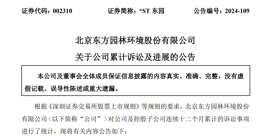 诉讼涉案金额32亿 是净资产的16倍！谁来“整”救东方园林？