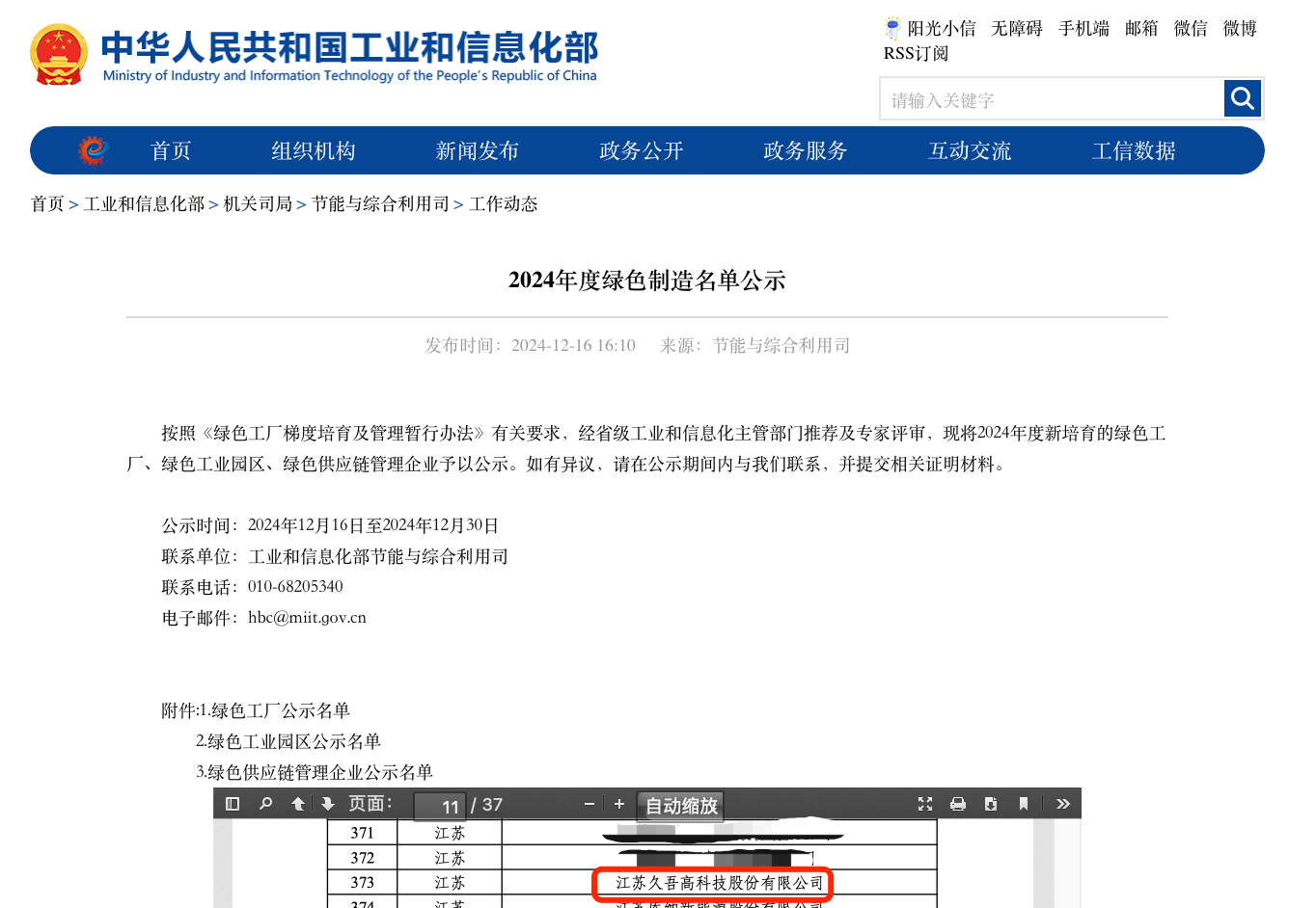 勇立潮头 矢志奋斗 | 2024年久吾高科年度盘点