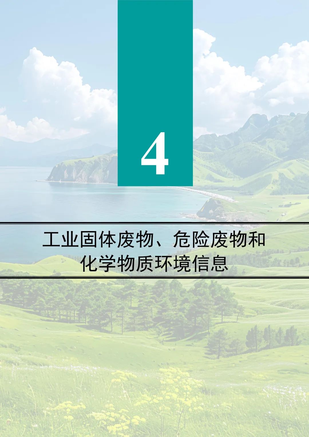 全文 | 2023年中国生态环境统计年报