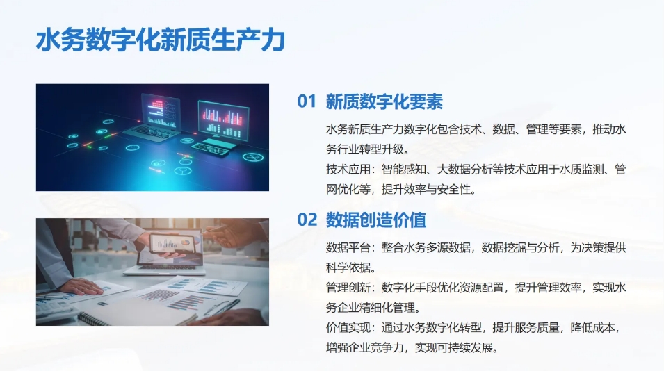 张金松：水务新质生产力数字化要素与价值实现