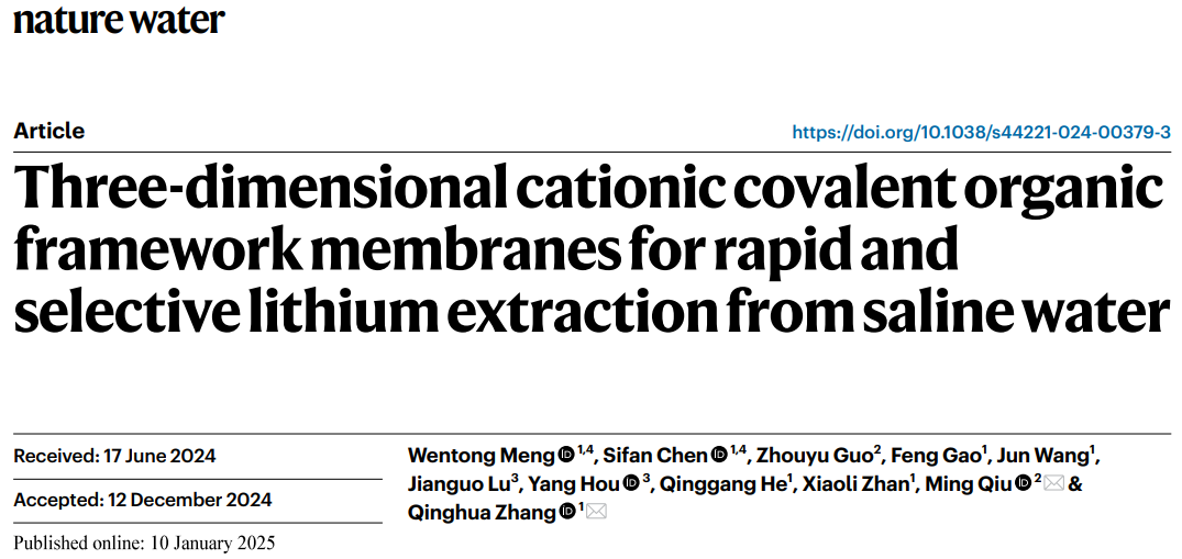 浙江大学张庆华教授团队 Nature Water：基于正电荷通道中的反离子效应实现高通量下Li⁺/Mg²⁺分离