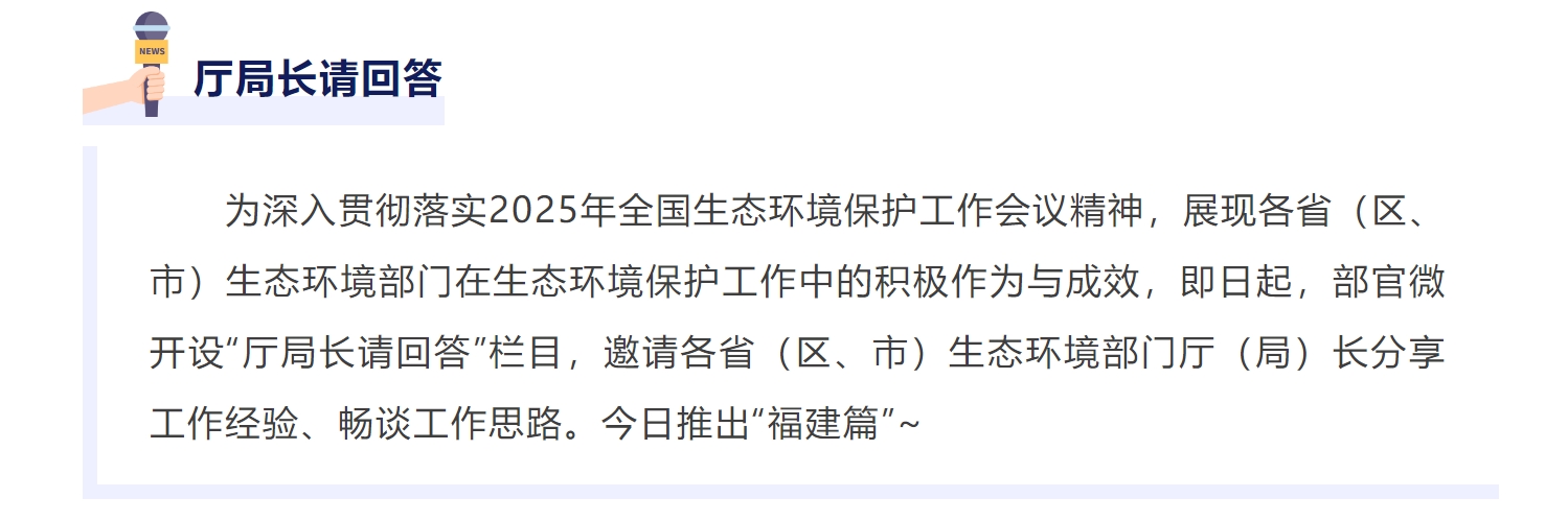 许碧瑞：治理和保护闽江 是2024年最具挑战和难忘的事