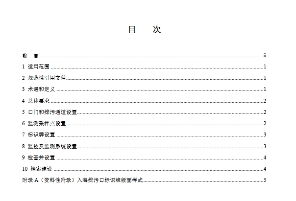 生态环境部：入河入海排污口监督管理技术指南 入海排污口规范化建设（征求意见稿）