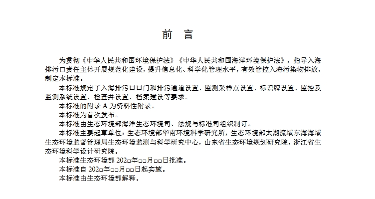 生态环境部：入河入海排污口监督管理技术指南 入海排污口规范化建设（征求意见稿）