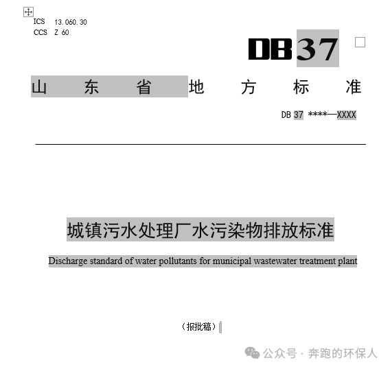 2025年即将出台的污水地方排放标准