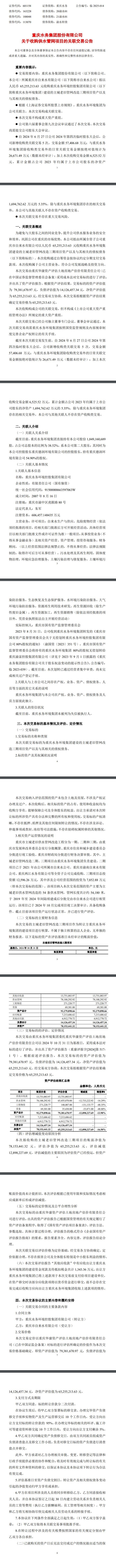 重庆水务拟6525.52万元收购供水管网项目 避免同业竞争