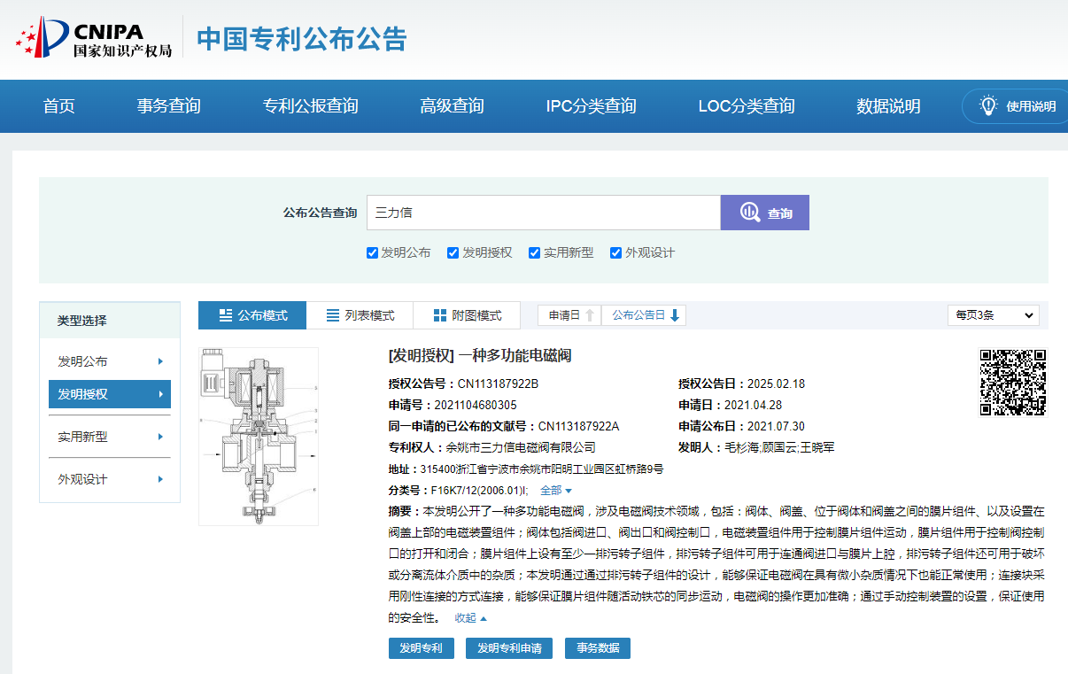 三力信: 以创新驱动流体电磁阀技术突破