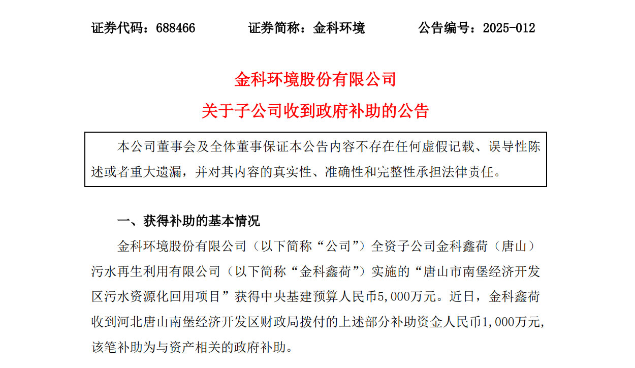 多家环保企业收到回款 总额已超60亿！