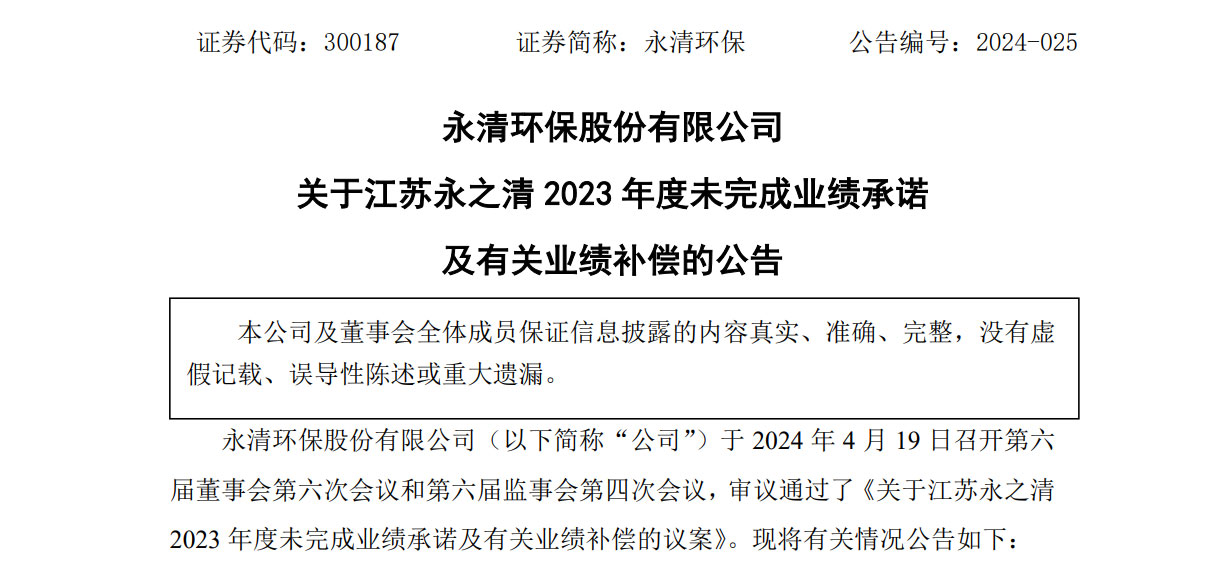 完不成业绩承诺的环保企业 越来越多了！