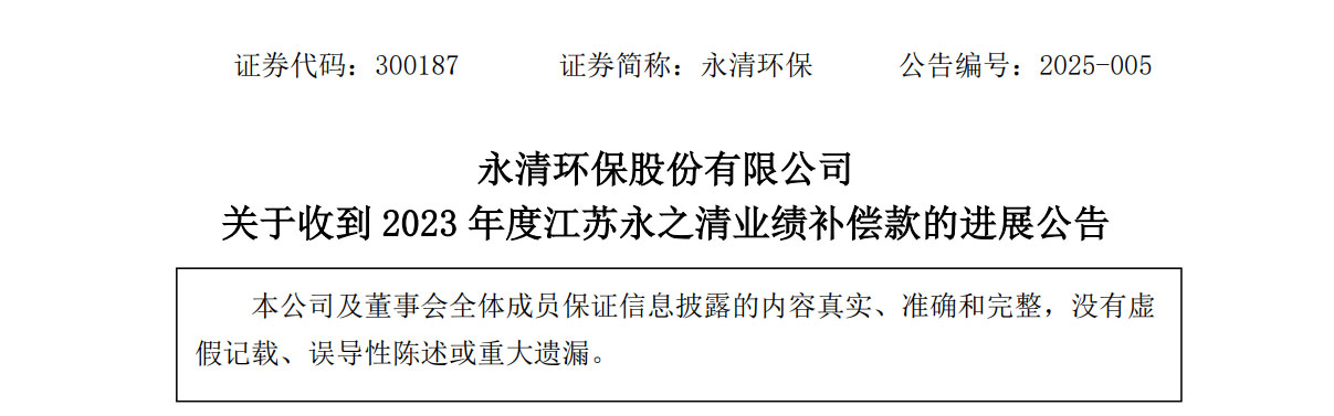 完不成业绩承诺的环保企业 越来越多了！