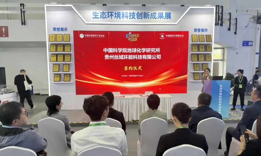 CIEPEC2025生态环境科技创新成果展区成功举办