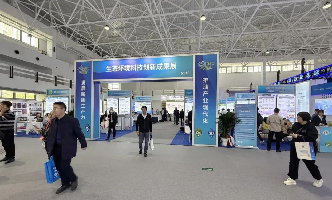 CIEPEC2025生态环境科技创新成果展区成功举办