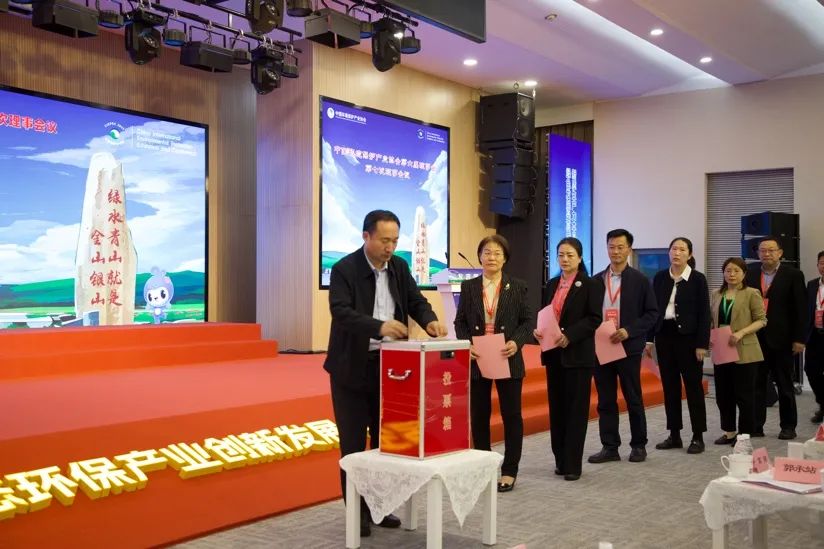 乘势而上开新局 聚链强产谱华章——中国环境保护产业协会第六届理事会第七次理事会议在京召开