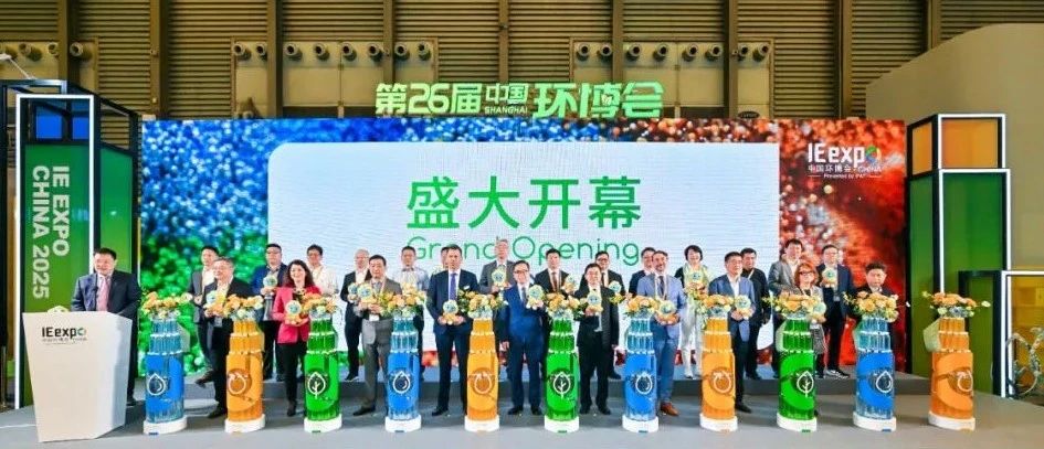 平台聚势 链接全球—2025第26届中国环博会载誉收官