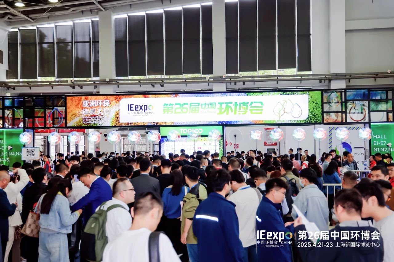 平台聚势 链接全球—2025第26届中国环博会载誉收官